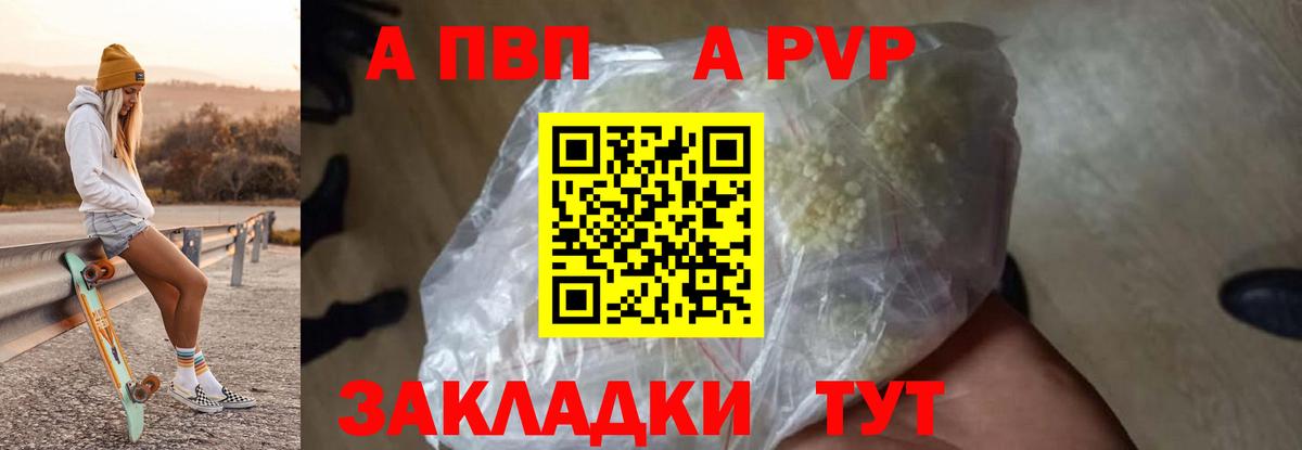 A PVP кристаллы Элиста