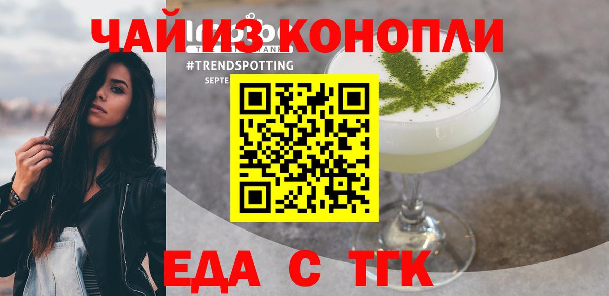Еда ТГК конопля  Вход с VPN  Элиста 