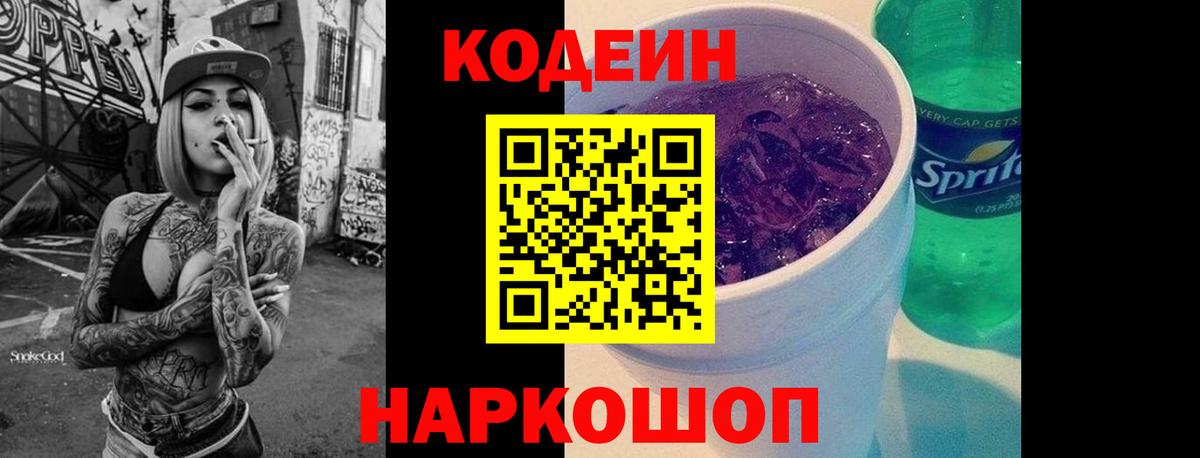 Кодеиновый сироп Lean Purple Drank  Вход с VPN  Элиста  Кодеин напиток Lean (лин) 