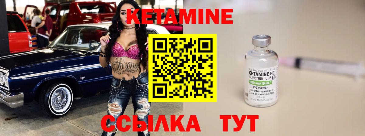 Кетамин VHQ Элиста