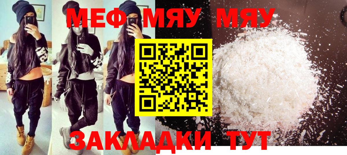 Меф мяу мяу  Элиста