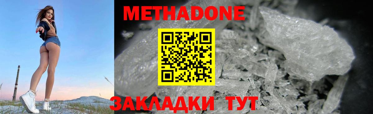 Метадон белоснежный Элиста